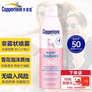 Coppertone水宝宝防晒喷雾 170g 确美同防晒霜女男士身体防晒乳学生军训隔离防晒游泳户外运动防水海边