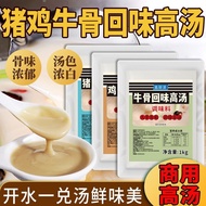 Pork Bone Soup Beef Bone Chicken Bone Concentrated Commercial Soup Big Bone White Soup Paste Bone Ba