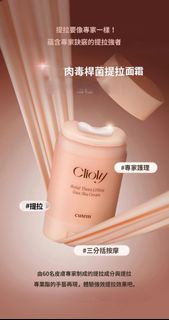 3分鐘「家裡的美容院」-  韓國院線品牌 CUTEM Clioly肉毒桿菌提拉刮痧霜 65ML