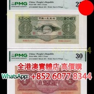 第二套人民幣1953年 3元、5元、10元，舊錢幣，紙幣，舊港幣 港紙，紀念鈔，人民幣，第一二三四套人民幣，澳門幣，民國幣，連體鈔，樣版鈔，匯豐銀行150週年，冬奧紀念鈔，中銀百年紀念鈔，女皇頭，大棉