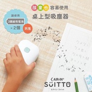 (代購)日本PLUS Air-in SUITTO超輕量強力桌面清潔桌上型電動吸塵器 Desktop Cleaner