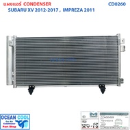 แผงแอร์ ซูบารุ เอ็กวี 2012 - 2017 ฟอเรสต์เตอร์ 2011 CD0260 Condenser for Subaru XV 12 - 17 Forester