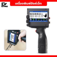 เครื่องพิมพ์อิงค์เจ็ท แบบพกพา เครื่องพิมพ์วันที่ผลิต handheld inkjet เครื่องพิมพ์ QR