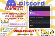 💎鑽石商店 Discord Nitro 一年訂閱  現貨 正規跨區代購 discord basic ｜原帳號 升級 GIF頭像 伺服器加成