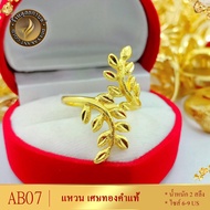 AB07 แหวน เศษทองคำแท้ ใบมะกอก หนัก 2 สลึง ไซส์ 6-9 (1วง) ring for women แหวนทอง2สลึง แหวน เศษ ทอง แท้  แหวนใบมะกอก แหวน2สลึง  แหวน เศษ ทอง คำ ไม่ลอกไม่ดำ
