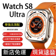 【新店免運】最新S8 ultra智能手錶 免費測血壓血氧 頂配 運動手錶 藍牙通話 AI語音助手 禮物交換
