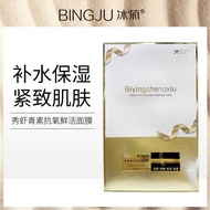 Biying Shangxiu Astaxanthin Moisturizing Fresh Mask Online Skin Care Products Moisturizing Moisturiz