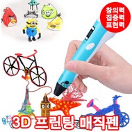 3D printing magic pen / creativity, concentration, improved expressiveness / 3D marker / 3D solid pen