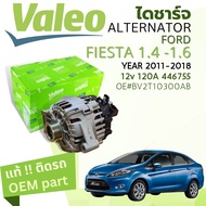 [แท้ติดรถ Valeo Electrical] ไดชาร์จ ไดชาร์ท Ford Fiesta 1.41.51.6  ปี 2014-2018 Valeo 446755 12v 120