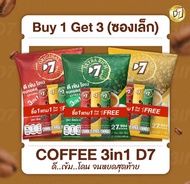 (1แพ็คแถม3ซองเล็ก)กาแฟD7 coffee กาแฟดีเซเว่น3in 1