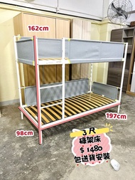 包送貨 ))單人床 ✨ 上下格床架 // 碌架床 3尺床 🚚 // 單人床 // bunk bed // 雙層床