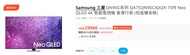 Samsung 三星 QN90C系列 QA75QN90CAJXZK 75吋 NeoQLED 4K 智能電視機 原廠座檯架