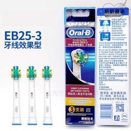 歐樂b電動牙刷刷頭eb25-3牙線型適配成人2d/3d全部型號
