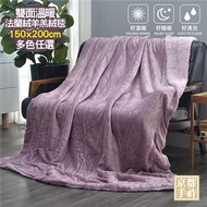 【京都手祚】雙面法蘭絨羊羔絨溫暖舒眠毯(150x200cm-多色可選)