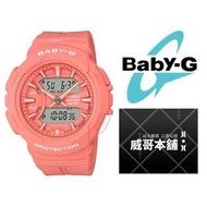 【威哥本舖】Casio台灣原廠公司貨 Baby-G BGA-240BC-4A 慢跑運動系列 BGA-240BC