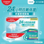 高露潔 - 高露潔抗敏感超微泡科技全方位防護牙膏 3支優惠裝