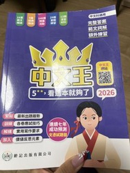 中文王 5** 國中中文參考書 2026