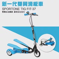 SPORTONE WING BIKE FIT-37歐美日本爆紅款！兒童三輪雙翼車 彈力踩踏車 成人代步移動溜小孩首選可折疊易攜帶-藍