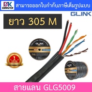 Glink Power Wire GLG5009 (GLG-5009) CAT5e UTP Cable 305 เมตร BY DKCOMPUTER