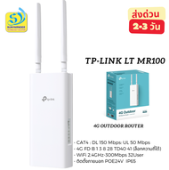 TP-LINK LT-MR100 Outdoor 4G Router