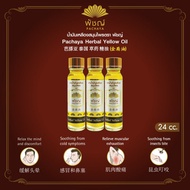 Pachaya Herbal Yellow Oil 3 bottles "Pachaya 3 bottles" (24ml./bottles)