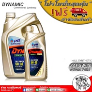 *ส่งฟรี ปตท Ptt Dynamic Commonrail 5W-30 ดีเซล สังเคราะห์แท้ 100% / ฟรีร่มสวยๆ กดเลือกขนาดที่ต้องการ