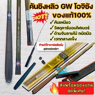 คันชิงหลิวGW โอจีซัง 4H ของแท้ /รุ่นอิอั้ม 6H /กังจิลี ของแท้100% ถูกที่สุด เวท 4-6H พร้อมของแถม ระว