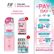 Faith in Face Truly Waterly Cleaning Water เซ็ตคลีน 2in1 สะอาดในปาดเดียว
