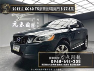 中古車 二手車【元禾阿龍店長】2012式 Volvo XC60 T5豪華版 盲點/電尾門/實惠休旅車❗️(138) 代步車 中古車 二手車 推薦業務 認證車 實車實價 無泡水 無事故 找錢 超貸 車換