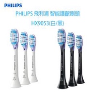 PHILIPS 飛利浦 智能超效護齦 護齦刷頭 (白/黑) HX9053 WIFI功能