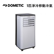 DOMETIC - MA900C (淨冷型) 1匹移動式空調