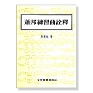 [Dahong Music Books] Chopin Etude Interpretation