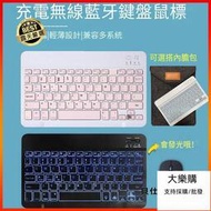 公司貨無線鍵盤滑鼠組藍芽鍵盤 充電無線藍牙鍵盤iPad平板ios蘋果安卓手機外接鍵鼠標