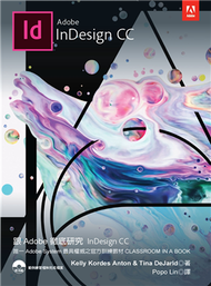 跟Adobe徹底研究InDesign CC (新品)