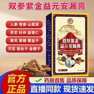 双参紫金益元安漏膏官方旗舰店草本萃取药房直售外用涂抹膏2VPShuangshen Zijin Yiyuan An Leak Ointment Official Flagship Store Grass