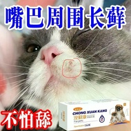 2026 New Product Cat Moss Cream Cat Fungus Infection Mouth Long Moss Skin Redness Redness Lint Black