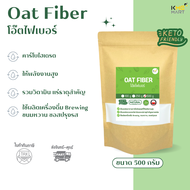 KETO คีโต โอ๊ตไฟเบอร์ Oat Fiber นำเข้าจากโปแลนด์ ทำขนมคีโต เส้นใยอาหารธรรมชาติจากโอ๊ต