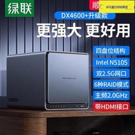 可議價 綠聯 私有云DX4600+ nas私有云 數據 Nas網絡存儲硬盤 務器 家庭