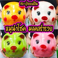 กระปุกออมสินงานOTOP น้องหมูมงคลร่ำรวย มีสองสีทอง,ชมพู ไซร์ M สุดน่ารัก Sale พิเศษ มีคลิป