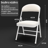เก้าอี้พับได้ เก้าอี้ทำงาน เก้าอี้เหล็ก เบาะหนัง PVC เก้าอี้เหล็ก เบาะหนัง โครงเหล็ก มียางหุ้มที่ขา รับน้ำหนัก 100 kg Folding PVC Seat Steel Chair