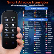 (เมนูไทย) เครื่องแปลภาษา Z2 เครื่องแปลภาษาอัจฉริยะ แปลไทยออฟไลน์ รุ่นใหม่ smart AI Voice Translator 