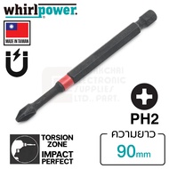 Whirlpower ดอกไขควงแฉก PH2 ยาว 50มม/70มม/90มม/150มม มี Torsion Zone รุ่น R062-21 &amp; R062-22 (Made in Taiwan)