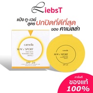 Camella Sun And Sport Two Way Powder Cake SPF 20 ++ แป้งคาเมล่า คาเมลล่า ซันสปอร์ต ทูเวย์ Camella Powder