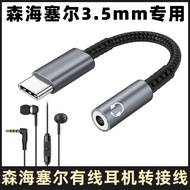 Suitable for Sennheiser CX80S/CX300S/3.00 Honor OPPO Apple 15 Mobile Phone Adapter Cable Audio Conve