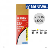 NANIWA - 日本龍蝦︱人造雙面磨刀石#1000/3000