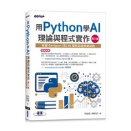 < Liwen Campus Purchase > Use Python to Learn AI Theory and Program Implementation- (Covering Certip