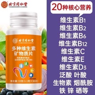 Beijing Tongrentang Multivitamin Mineral Tablets Vitamin B1 Adult B2b12 Balanced Nutrition Beijing T