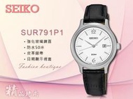 SEIKO 精工 手錶  SUR791P1 女錶 石英錶 皮革錶帶 白 防水 全新品 保固一年 開發票