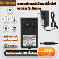 อแดปเตอร์ชาร์จแบตลิเที่ยม DC 12.6V 14.6V 16.8V 21V 21.9V 29.4V 2A แล้วตัด มีไฟสถานะ ชาร์จ แบตเต็ม Li