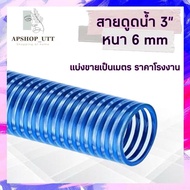 3 Inch Suction hose 2 M Long 6 Mm Thick 3 Water 3 3